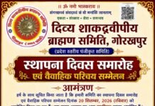 सफलतापूर्वक सम्पन्न हुआ स्थापना दिवस समारोह एवं वैवाहिक परिचय सम्मेलन*