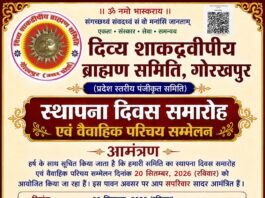 सफलतापूर्वक सम्पन्न हुआ स्थापना दिवस समारोह एवं वैवाहिक परिचय सम्मेलन*