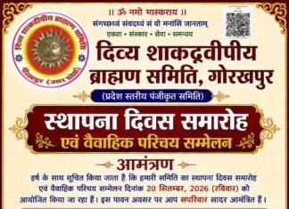 सफलतापूर्वक सम्पन्न हुआ स्थापना दिवस समारोह एवं वैवाहिक परिचय सम्मेलन*