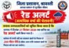 समस्त जनपदवासियों को सूचित किया जाता है कि जनपद मे दिनांक 27 सितंबर 2026 तक बारिश का रेड अलर्ट जारी किया गया है ।
