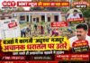 MNT न्यूज़ की खबर का बड़ा असर: बजहाँ में कागज़ी ‘अदृश्य’ मजदूर अचानक धरातल पर उतरे, खबर चलते ही प्रशासनिक महकमे में हड़कंप