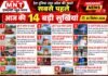 आज की 14 बड़ी सुर्खियां | 30 सितंबर 2026 | MNT न्यूज़ भारत | हर खबर सबसे पहले सच की कलम, जनता के नाम | निष्पक्ष • निर्भीक • विश्वसनीय पत्रकारिता