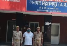 Saharanpur में फर्जी दस्तावेजों से धोखाधड़ी का आरोपी गिरफ्तार, PNB से जुड़े मामले में था वांछित