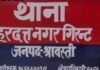 80 हजार रुपये मांगने का आरोप, महिला से मारपीट:श्रावस्ती में महिला ने गाली-गलौज और जान से मारने की धमकी देने की शिकायत की; केस दर्ज
