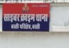 क्रॉस बैरियर देने के नाम पर 24.78 लाख की ठगी:कंपनी ने रकम लेकर सामान नही भेजा, ठेकेदार की शिकायत पर एफआईआर