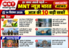 “हर खबर सबसे पहले — MNT न्यूज़ भारत”14 सितंबर 2026 | आज की 10 बड़ी खबरें