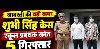 श्रावस्ती में सुभी सिंह आत्महत्या मामले में बड़ी कार्रवाई, पांच आरोपी गिरफ्तार