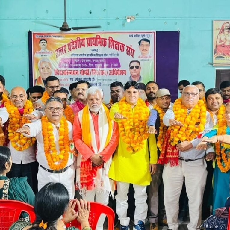 बस्ती में प्राथमिक शिक्षक संघ का शैक्षिकोन्नयन गोष्ठी और अधिवेशन:प्रेस क्लब सभागार में हुआ, जिला पंचायत अध्यक्ष ने किया संबोधित; सभी पदाधिकारी निर्विरोध चुने गए
