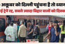 रेलवे अलर्ट:दिल्ली में प्रदर्शन का असर, बिहार-यूपी-पंजाब-राजस्थान की कई ट्रेनें रद्द; देखें गाड़ियों की सूची – Railway Alert Protests In Delhi Several Trains Cancelled Check List Of Trains Railway Alert protests in Delhi several trains cancelled check list of trains
