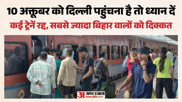 Railway Alert protests in Delhi several trains cancelled check list of trains