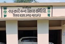 गड़ौरा मिल के बकाया भुगतान को गन्ना समिति की पहल:किसानों के बकाया भुगतान के लिए सिसवा गन्ना समिति ने उठाया कदम, तीन दिन में पर्चियां जमा कराने की अपील