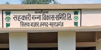 गड़ौरा मिल के बकाया भुगतान को गन्ना समिति की पहल:किसानों के बकाया भुगतान के लिए सिसवा गन्ना समिति ने उठाया कदम, तीन दिन में पर्चियां जमा कराने की अपील
