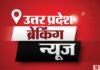 Up News Today Live:उत्तर प्रदेश ब्रेकिंग न्यूज़, पढ़ें 10 अक्टूबर के मुख्य और ताजा समाचार – Up Breaking News Live Updates: Uttar Pradesh Latest News Today In Hindi 10 October 2026 Up News Today Live:उत्तर प्रदेश ब्रेकिंग न्यूज़, पढ़ें 10 अक्टूबर के मुख्य और ताजा समाचार - Up Breaking News Live Updates: Uttar Pradesh Latest News Today In Hindi 10 October 2026