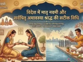 विदेश में रहते हैं तो ऐसे करें मातृ नवमी और सर्वपितृ अमावस्या का श्राद्ध, स्टेप बाय स्टेप समझें आसान विधि