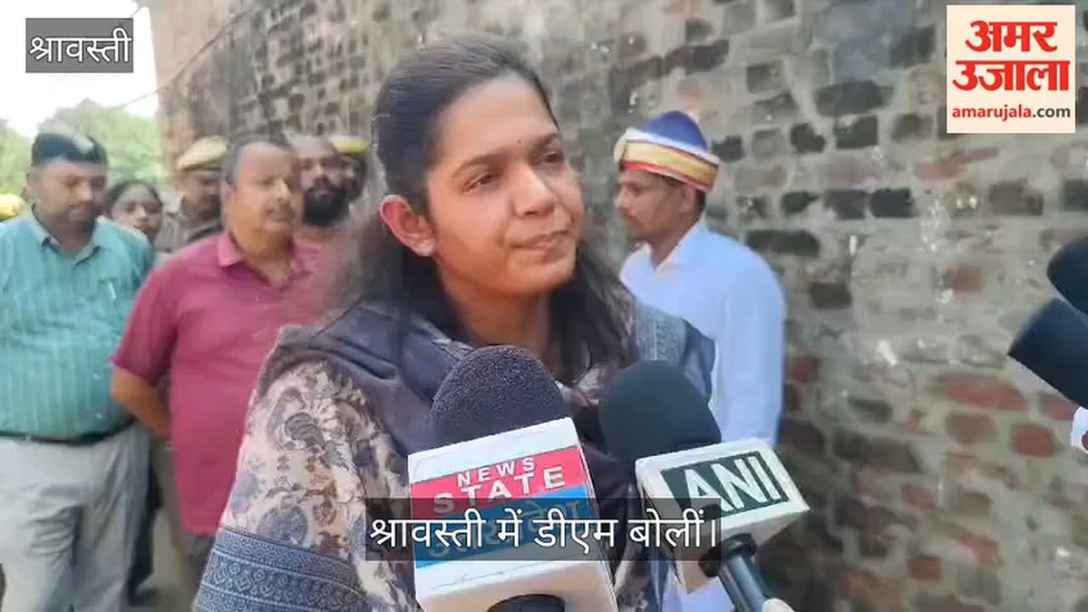श्रावस्ती में डीएम बोलीं- मोहम्मदापुर घटना के दोषियों पर होगी सख्त कार्रवाई Video: श्रावस्ती में डीएम बोलीं- मोहम्मदापुर घटना के दोषियों पर होगी सख्त कार्रवाई