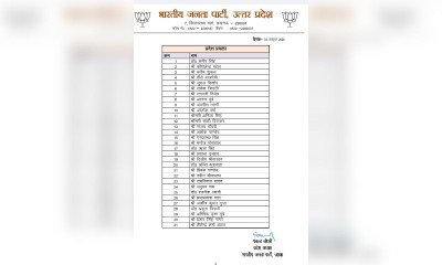 यूपी भाजपा ने घोषित की नई मीडिया टीम, प्रवक्ता और पैनलिस्ट नियुक्त