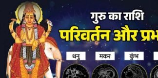 31 अक्टूबर को देवगुरु बृहस्पति करेंगे राशि परिवर्तन