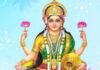 पितृ पक्ष में लक्ष्मी पूजा से पूरी होती हैं मनोकामनाएं