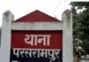 बस्ती के परसरामपुर में जमीन के बैनामे पर विवाद:शिकायत पर पुलिस ने शुरू की जांच, तीन के खिलाफ एफआईआर बस्ती के परसरामपुर में जमीन के बैनामे पर विवाद:शिकायत पर पुलिस ने शुरू की जांच, तीन के खिलाफ एफआईआर