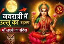 दुर्गा पूजा के दौरान ‘उलू-उलू’ की आवाज को माना जाता है शुभ