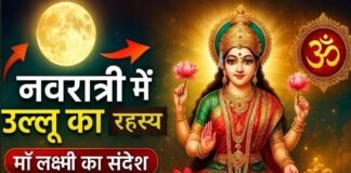 दुर्गा पूजा के दौरान ‘उलू-उलू’ की आवाज को माना जाता है शुभ