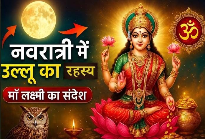 दुर्गा पूजा के दौरान ‘उलू-उलू’ की आवाज को माना जाता है शुभ