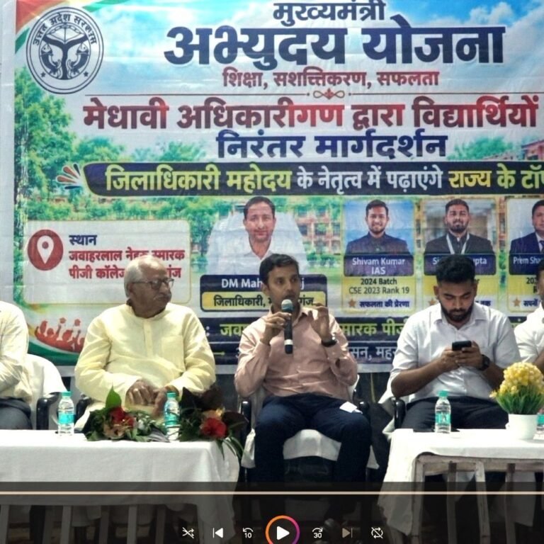 महराजगंज में अभ्युदय योजना की संगोष्ठी:विद्यार्थियों को बताए सफलता के सूत्र, अधिकारियों ने अपने संघर्ष साझा किए