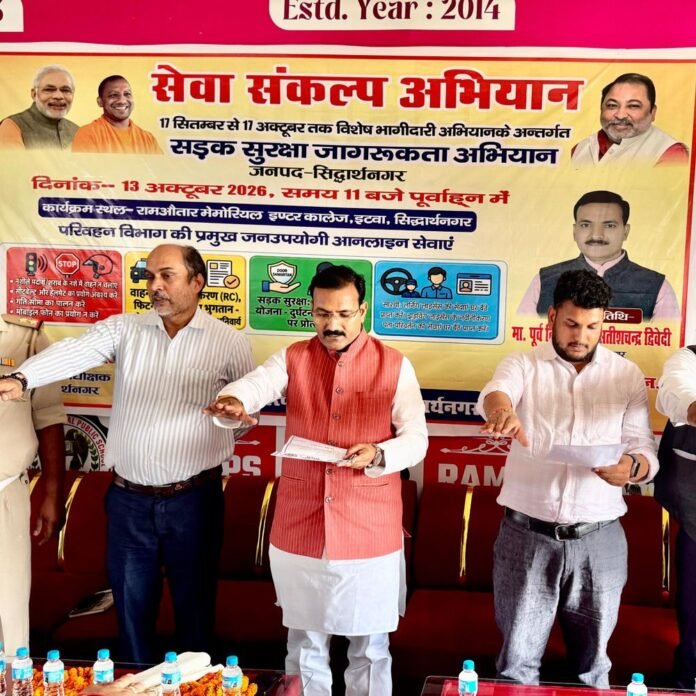 7935d76a-0af2-472f-88e9-3b410b5a7a9e_1791879412568.jpg पूर्व मंत्री ने छात्रों को सड़क सुरक्षा के नियम बताए:सिद्धार्थनगर में परिवहन विभाग ने कार्यक्रम कर जीवन बचाने की अपील की