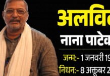 नाना पाटेकर के निधन पर कई राज्यों के मुख्यमंत्रियों और दिग्गज नेताओं ने जताया शोक