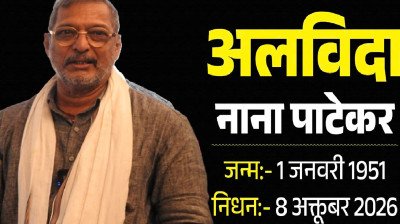 नाना पाटेकर के निधन पर कई राज्यों के मुख्यमंत्रियों और दिग्गज नेताओं ने जताया शोक