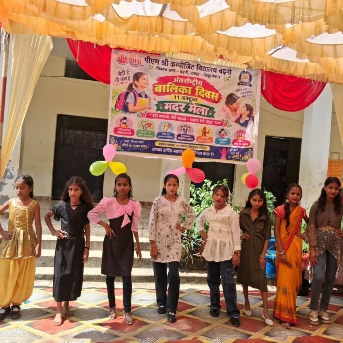 बढ़नी में बालिका दिवस पर मदर मेला, बेटियों ने खेलकूद:गृह शिल्प प्रदर्शनी लगी, सांस्कृतिक कार्यक्रम हुए; माताओं ने भी रस्साकशी में दिखाया उत्साह