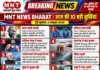 आज की 10 बड़ी सुर्खियां शुक्रवार, 2 अक्टूबर 2026 | MNT NEWS BHARAT | देश-दुनिया की हर बड़ी खबर पर नजर