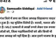 सपा जिला अध्यक्ष और जिला महासचिव में खींचतान:महराजगंज में समसुद्दीन बोले- जिलाध्यक्ष भाजपा से मिल हुए हैं, MLC चुनाव पर भी उठाए सवाल सपा जिला अध्यक्ष और जिला महासचिव में खींचतान:महराजगंज में समसुद्दीन बोले- जिलाध्यक्ष भाजपा से मिल हुए हैं, MLC चुनाव पर भी उठाए सवाल