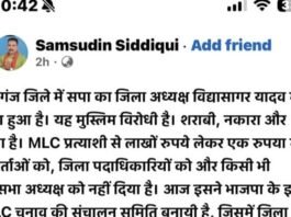 सपा जिला अध्यक्ष और जिला महासचिव में खींचतान:महराजगंज में समसुद्दीन बोले- जिलाध्यक्ष भाजपा से मिल हुए हैं, MLC चुनाव पर भी उठाए सवाल