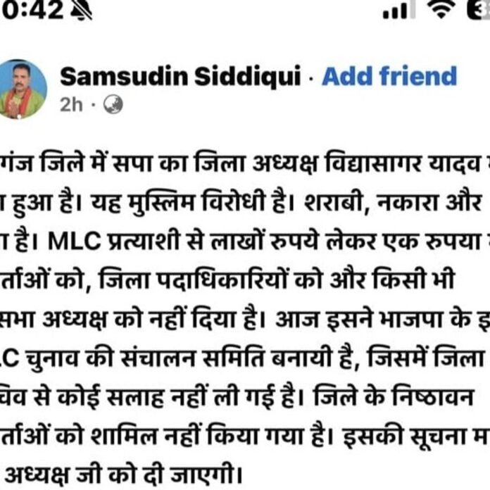 bc9c849d-85b7-459c-a894-636871d724bd_1791867777375.jpg सपा जिला अध्यक्ष और जिला महासचिव में खींचतान:महराजगंज में समसुद्दीन बोले- जिलाध्यक्ष भाजपा से मिल हुए हैं, MLC चुनाव पर भी उठाए सवाल