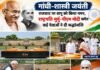 राजघाट पर गूंजा बापू का स्मरण, कई नेताओं ने दी श्रद्धांजलि