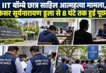 साहिल की मौत मामले में प्रोफेसर से 8 घंटे सवाल-जवाब, आरोपों से किया इनकार