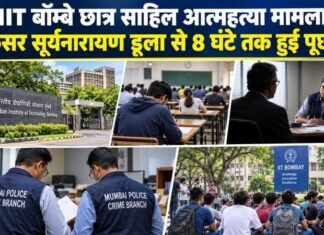 साहिल की मौत मामले में प्रोफेसर से 8 घंटे सवाल-जवाब, आरोपों से किया इनकार