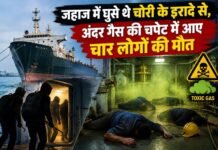 जहाज में घुसे थे चोरी के इरादे से, अंदर गैस की चपेट में आए चार लोगों की मौत