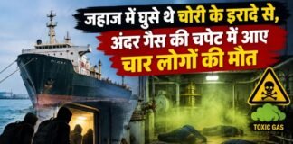 जहाज में घुसे थे चोरी के इरादे से, अंदर गैस की चपेट में आए चार लोगों की मौत