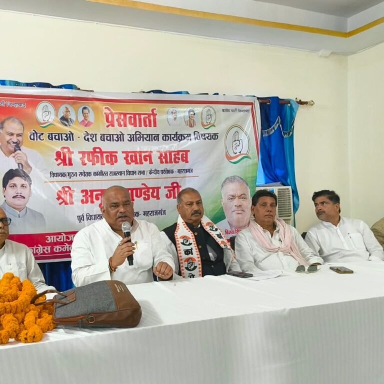 वोट बचाओ-देश बचाओ अभियान जारी रहेगा:महराजगंज में कांग्रेस नेता रफीक खान बोले- मुख्य चुनाव आयुक्त के इस्तीफे तक आंदोलन होगा