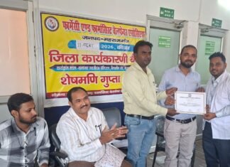 महराजगंज में फार्मेसी एसोसिएशन की बैठक:9 नए इकाई अध्यक्ष घोषित; नए नियमों का विरोध, कल सीएम के नाम सौंपेंगे ज्ञापन महराजगंज में फार्मेसी एसोसिएशन की बैठक:9 नए इकाई अध्यक्ष घोषित; नए नियमों का विरोध, कल सीएम के नाम सौंपेंगे ज्ञापन