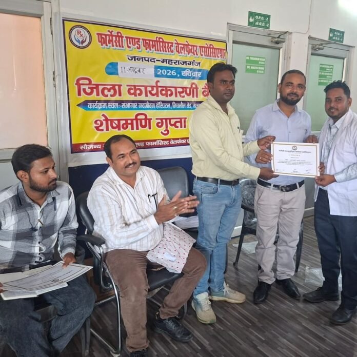 महराजगंज में फार्मेसी एसोसिएशन की बैठक:9 नए इकाई अध्यक्ष घोषित; नए नियमों का विरोध, कल सीएम के नाम सौंपेंगे ज्ञापन