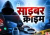 लखनऊ:साइबर जालसाजों ने आठ लोगों से 67.68 लाख रुपये ठगे, निवेश और एपीके फाइल भेजकर की गई ठगी – Cyber Fraudsters Swindled 67.68 Lakh From Eight People In Lucknow लखनऊ:साइबर जालसाजों ने आठ लोगों से 67.68 लाख रुपये ठगे, निवेश और एपीके फाइल भेजकर की गई ठगी - Cyber Fraudsters Swindled 67.68 Lakh From Eight People In Lucknow