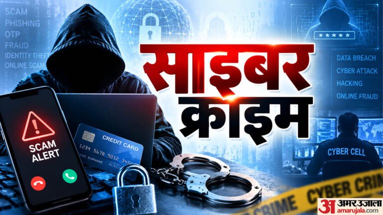 लखनऊ:साइबर जालसाजों ने आठ लोगों से 67.68 लाख रुपये ठगे, निवेश और एपीके फाइल भेजकर की गई ठगी – Cyber Fraudsters Swindled 67.68 Lakh From Eight People In Lucknow