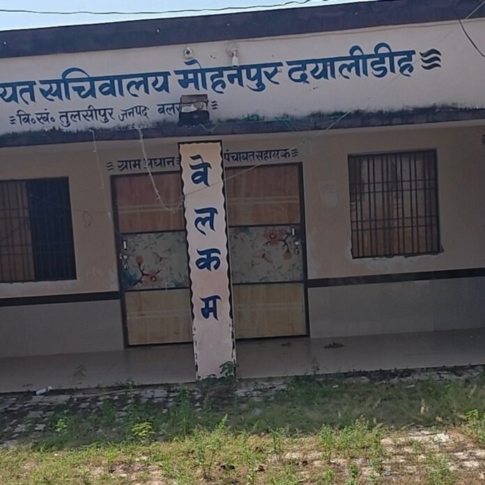 मोहनपुर दयाली डीह का पंचायत सचिवालय हमेशा बंद रहता है:ग्रामीणों को योजनाओं का लाभ नहीं मिल रहा, तहसील के चक्कर काटने पड़ रहे
