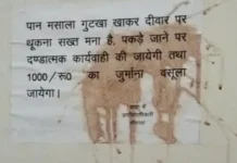 जिस बोर्ड पर लिखा था 'थूकना मना है', उसे ही पान की पीक मारकर कर दिया लाल; यूपी के महराजगंज में अजब-गजब मामला