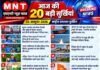 आज की 20 बड़ी सुर्खियां | 03 अक्टूबर 2026 | राष्ट्रीय समाचार बुलेटिन | एमएनटी न्यूज़ भारत 🌐 www.mntnews.in “सच के साथ, सबसे पहले