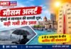 मुंबई से मानसून की वापसी शुरू, बढ़ी गर्मी और उमस; जानें अगले दिनों का मौसम