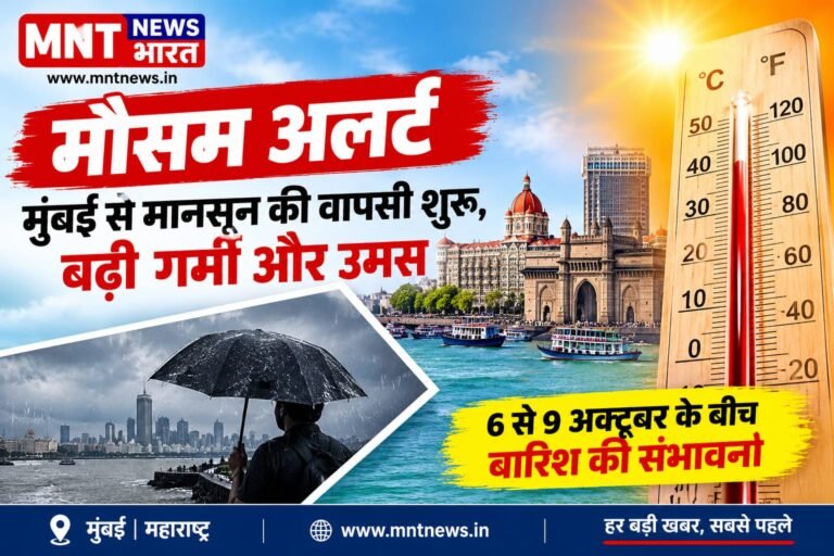 मुंबई से मानसून की वापसी शुरू, बढ़ी गर्मी और उमस; जानें अगले दिनों का मौसम